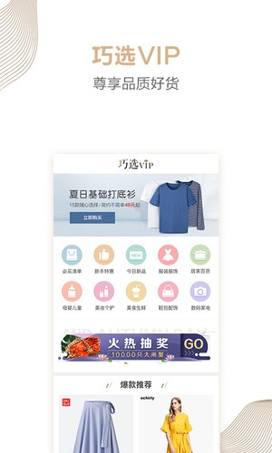 巧選VIP