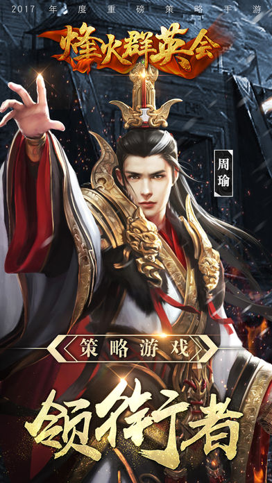 烽火群英會