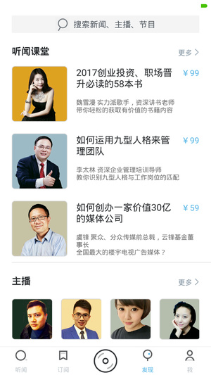 聽(tīng)聞FM