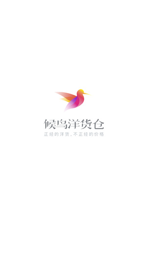 候鳥洋貨倉
