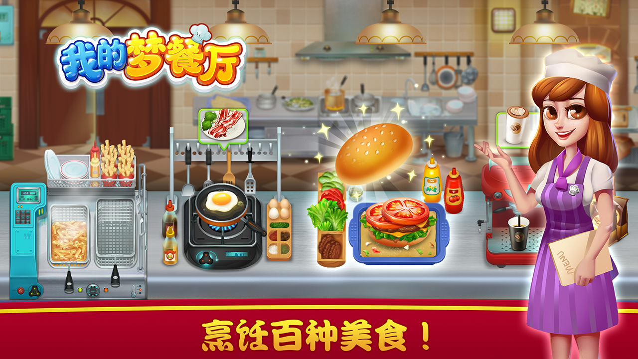 我的夢餐廳