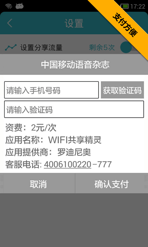 WiFi共享精靈