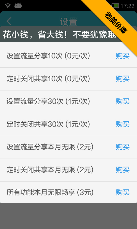 WiFi共享精靈