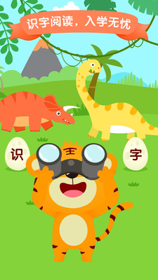 貝樂虎識字