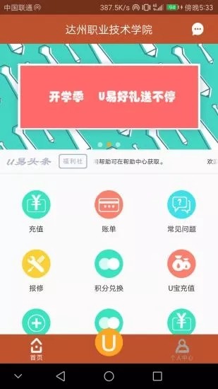 U易