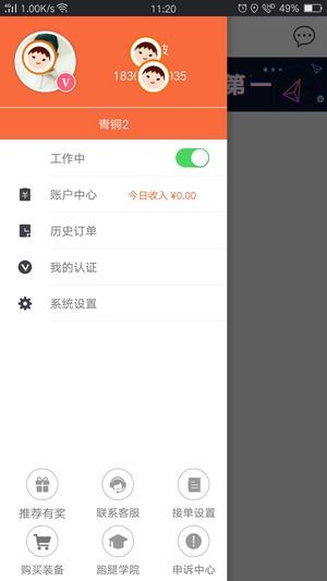 愛(ài)跑腿跑男版