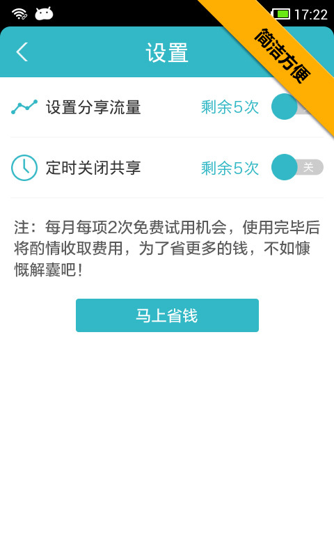 WiFi共享精靈
