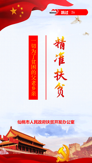 仙桃扶贫