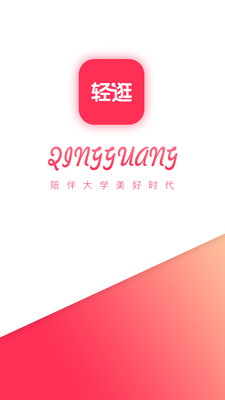 輕逛
