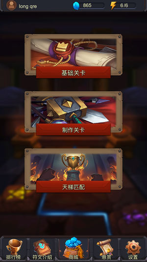 符文戰爭