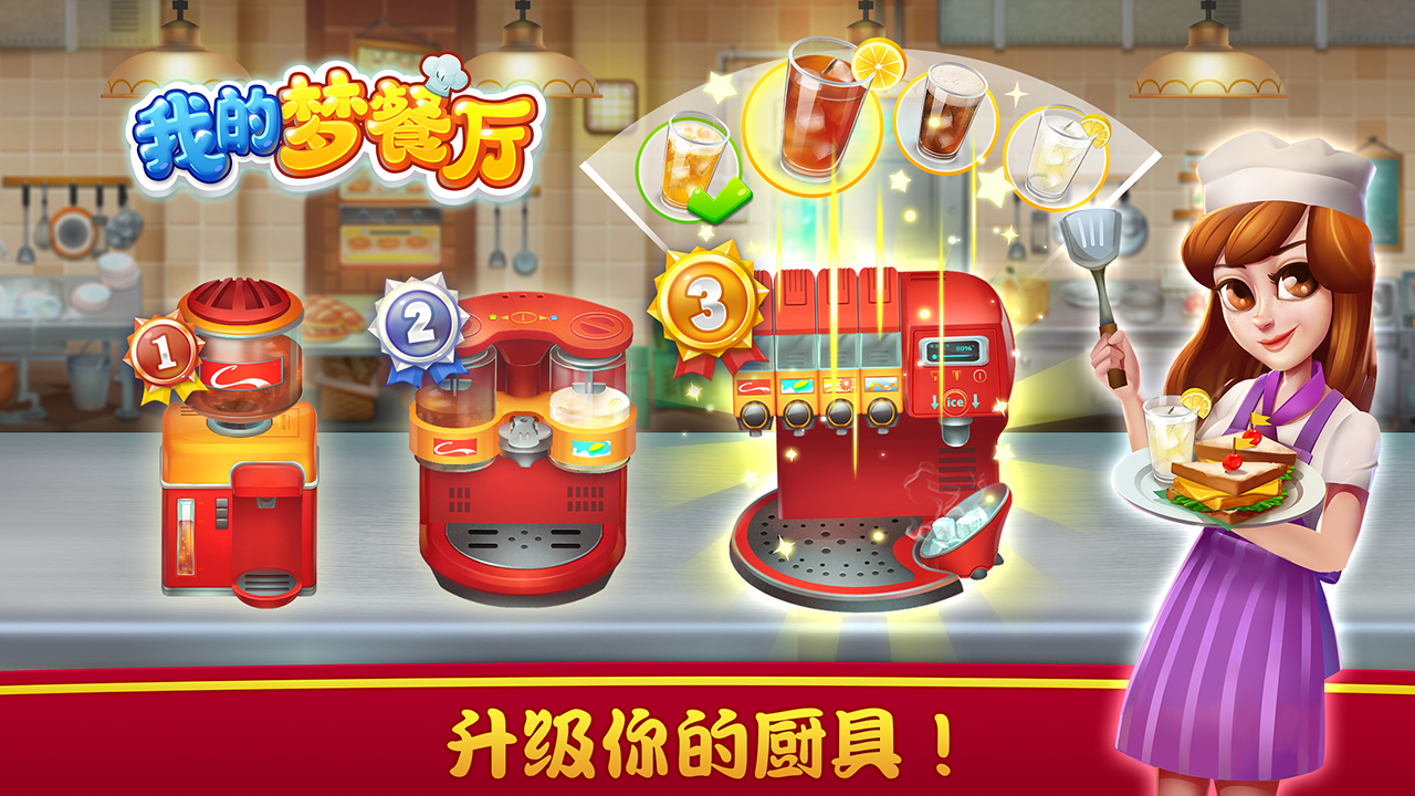 我的夢餐廳
