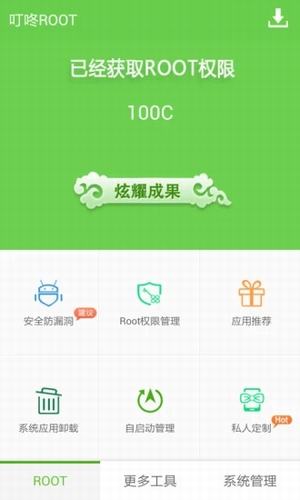 叮咚root