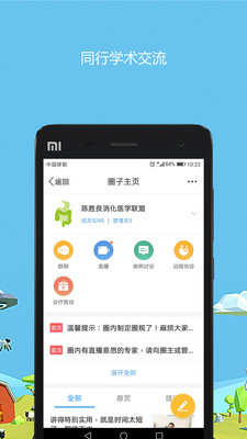 醫(yī)生圈