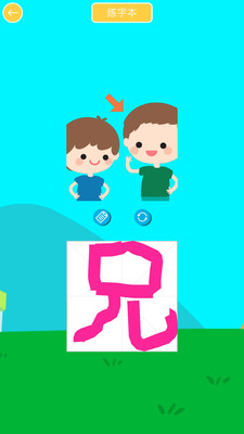 兒童寫漢字