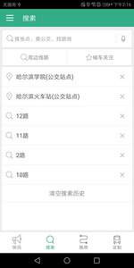 哈爾濱公交行