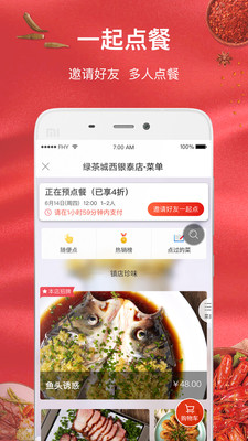 飯好約