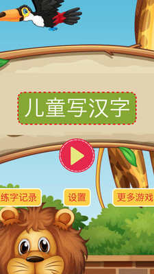 兒童寫漢字