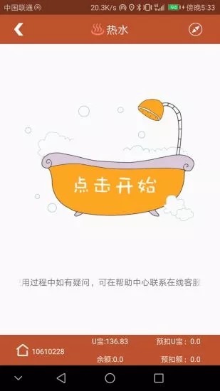 U易