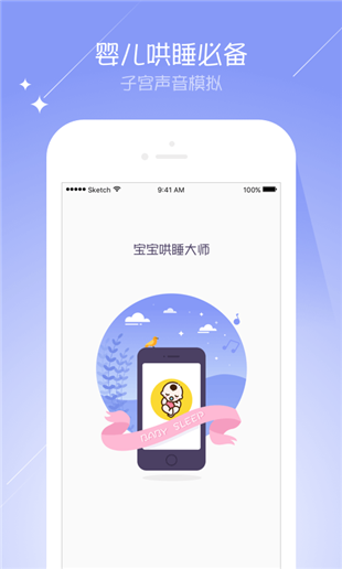 寶寶哄睡大師