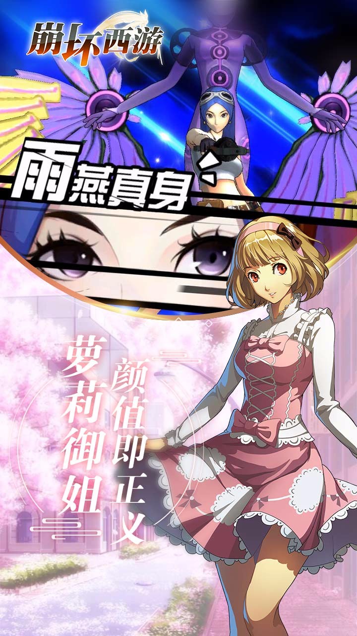 崩壞西游  果盤版