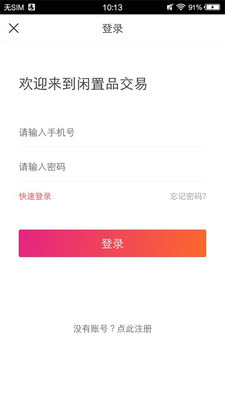 閑品易