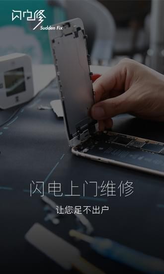 閃電修