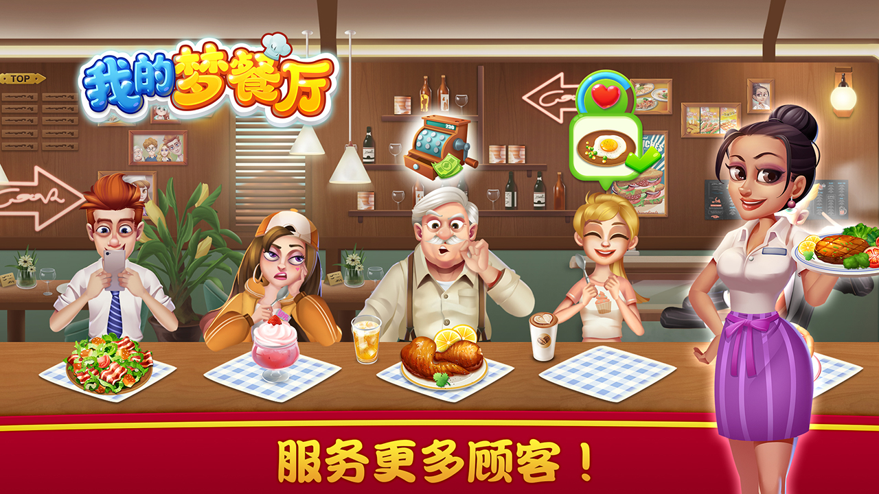 我的夢餐廳