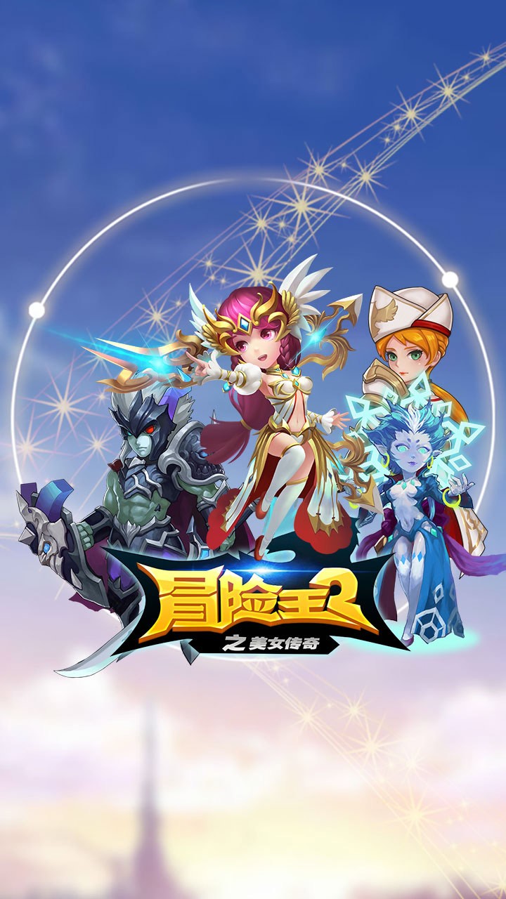 冒險王2之美女傳奇  果盤版