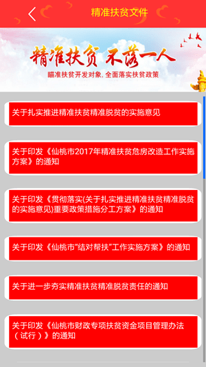 仙桃扶贫