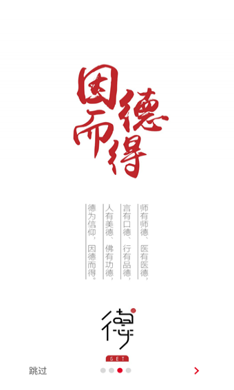 獲德