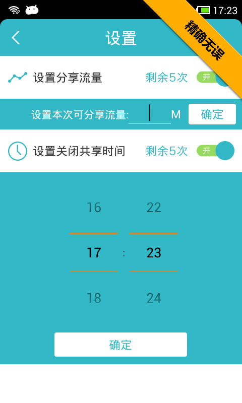 WiFi共享精靈