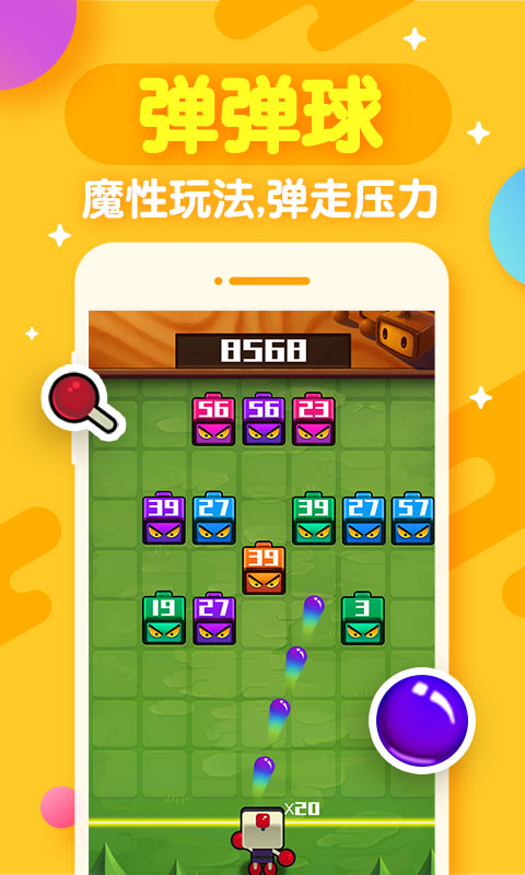 開心斗：桌面小游戲