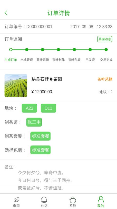 沃農(nóng)茶園