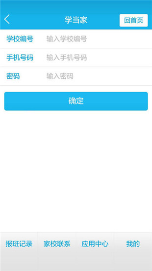 學當家
