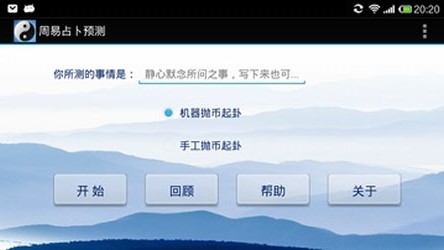 周易占卜預(yù)測(cè)