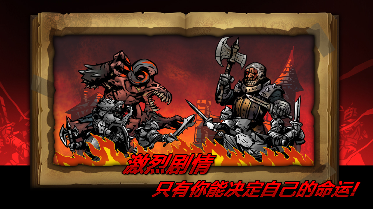 逆境抉择：神曲