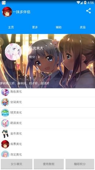 一抹多美化伴侶