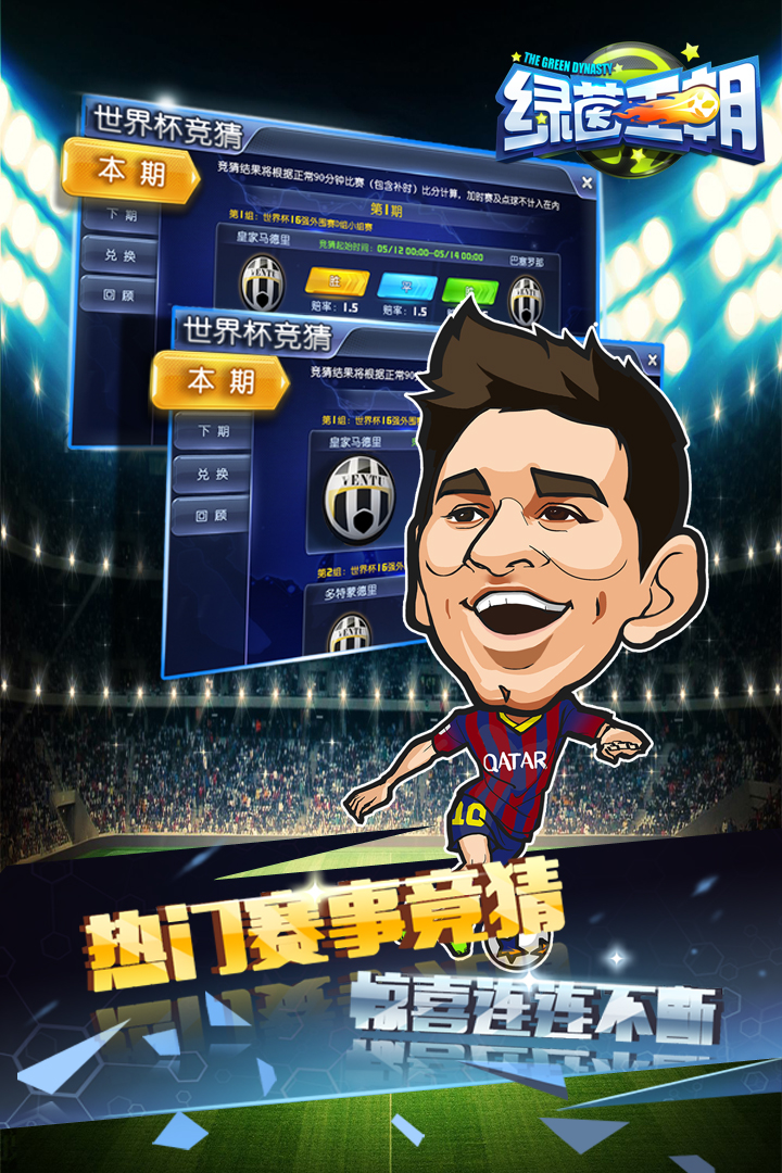 綠茵王朝 官方版