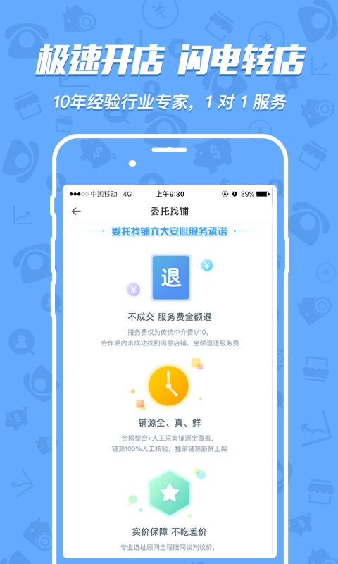 租鋪寶