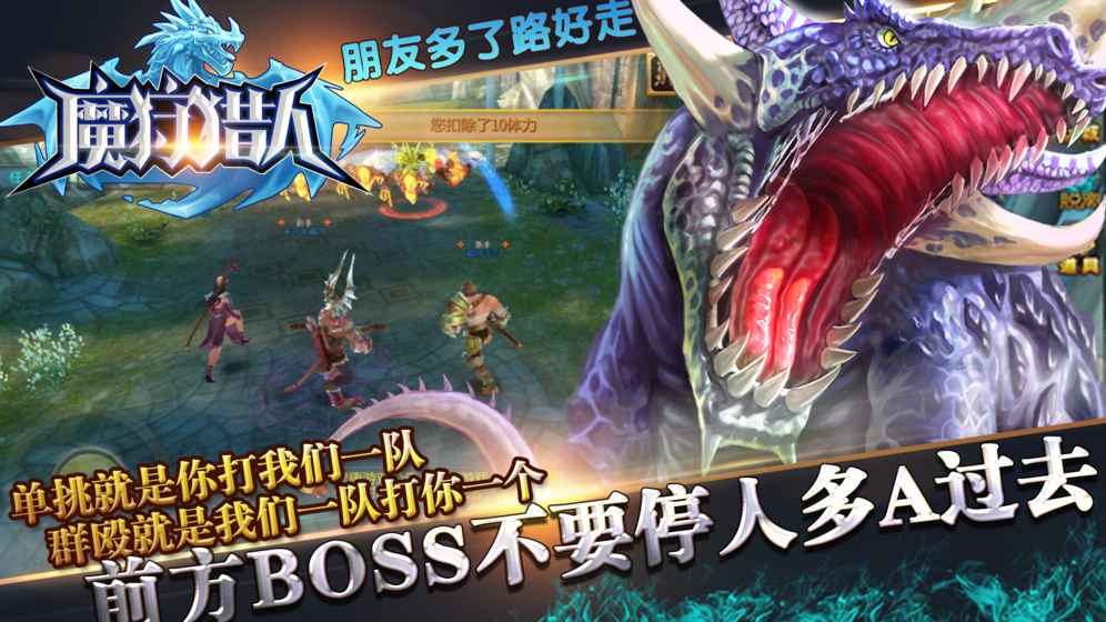 魔狩獵人