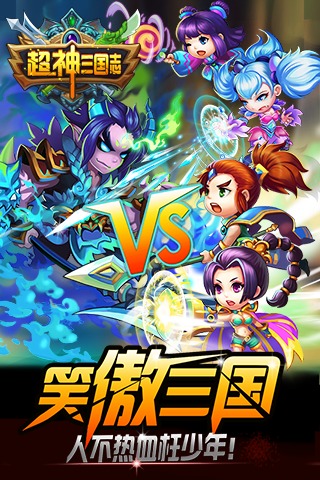 超神三國志  九游版