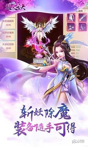通天訣手游