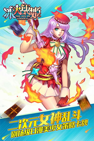 冰火戰姬  九游版
