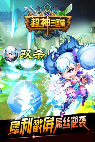 超神三國志  九游版