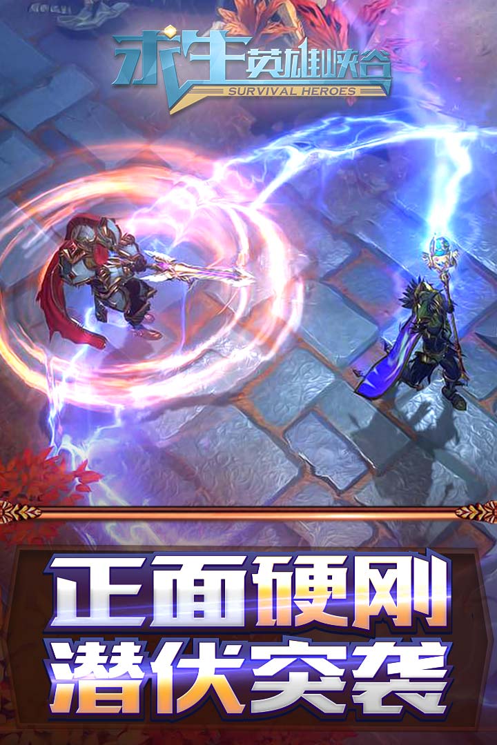 求生：英雄峽谷  九游版