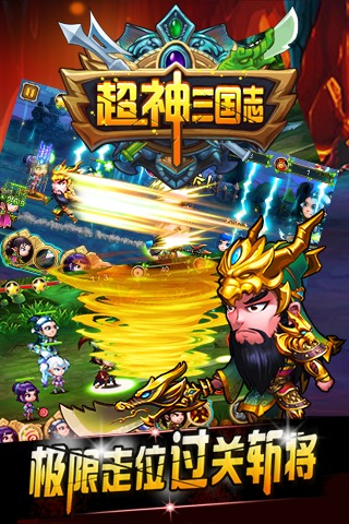 超神三國志  九游版