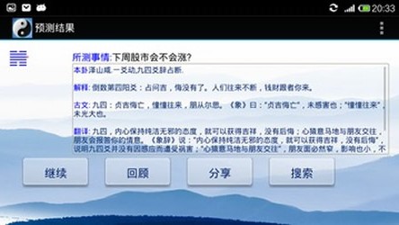周易占卜預(yù)測(cè)