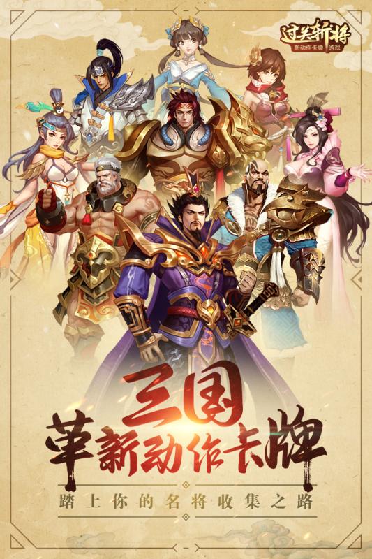 過關(guān)斬將手游