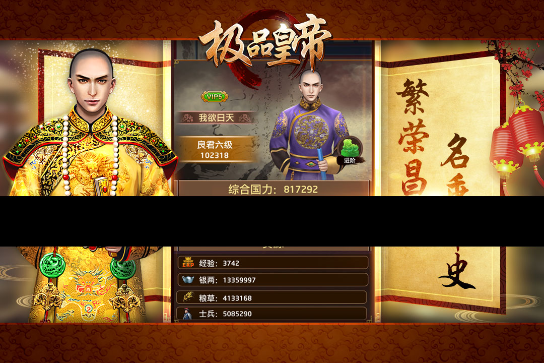 極品皇帝  九游版