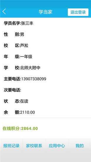 學當家